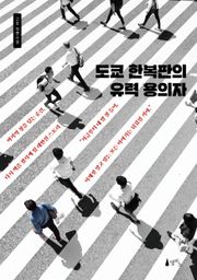 도쿄 한복판의 유력 용의자