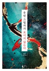 우린 그림자가 보이지 않는다 표지 이미지