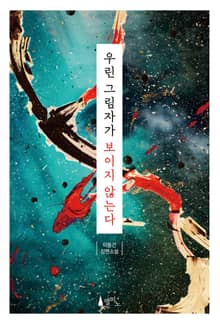 우린 그림자가 보이지 않는다