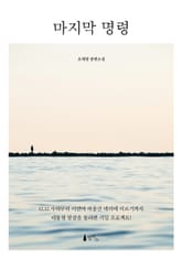 마지막 명령 표지 이미지