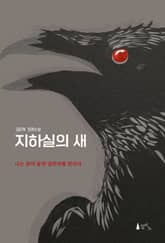 지하실의 새 표지 이미지