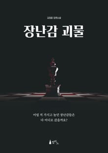 장난감 괴물