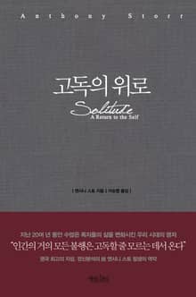 고독의 위로