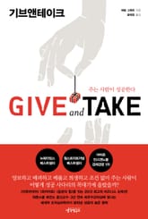 기브앤테이크 표지 이미지