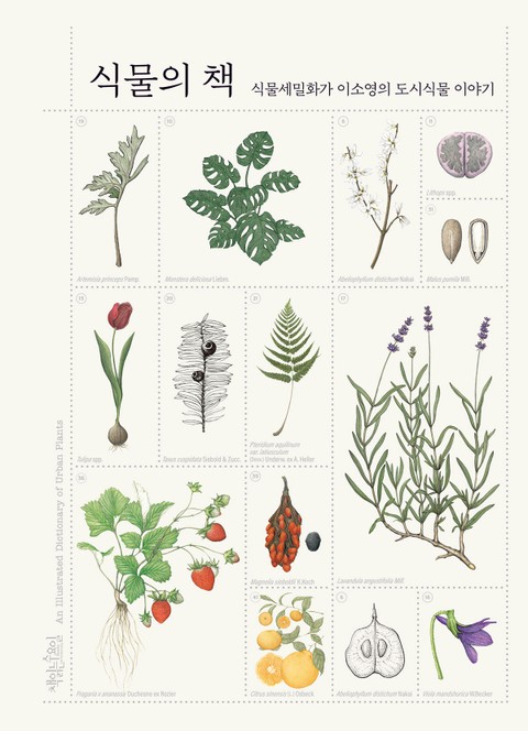 식물의 책 표지 이미지