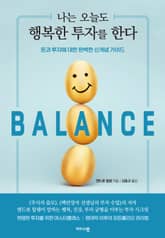 나는 오늘도 행복한 투자를 한다 표지 이미지