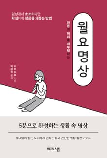 월요 명상