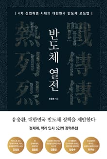 반도체 열전