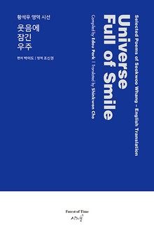 웃음에 잠긴 우주