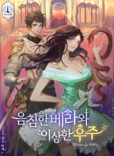 음침한 베라와 이상한 우주 표지 이미지