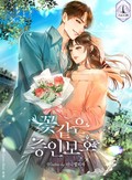 꽃같은 증인보호 3화
