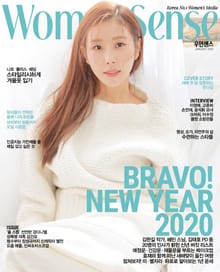 우먼센스 2020년 1월호
