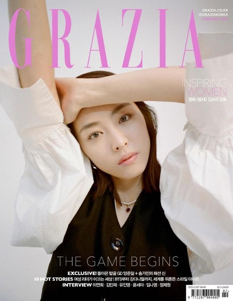 그라치아 GRAZIA Korea 2020년 2월호 표지 이미지