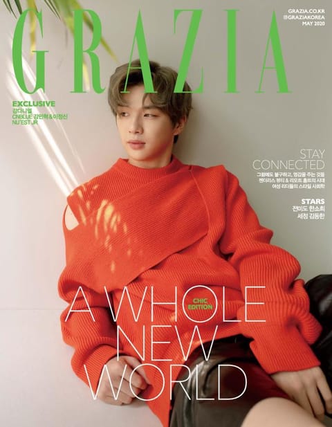 그라치아 GRAZIA Korea 2020년 5월호 표지 이미지