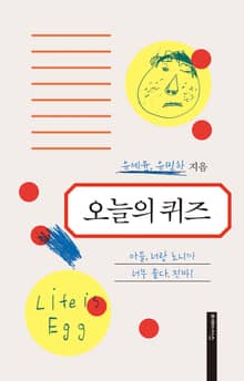 오늘의 퀴즈