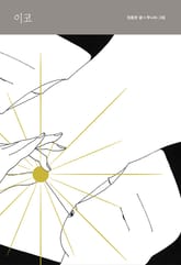 이코 표지 이미지