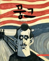 뭉크 표지 이미지