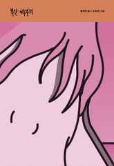 부산 이후부터 표지 이미지