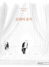 상페의 음악 표지 이미지