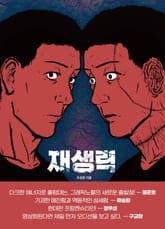 재생력 표지 이미지