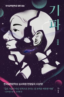 기파