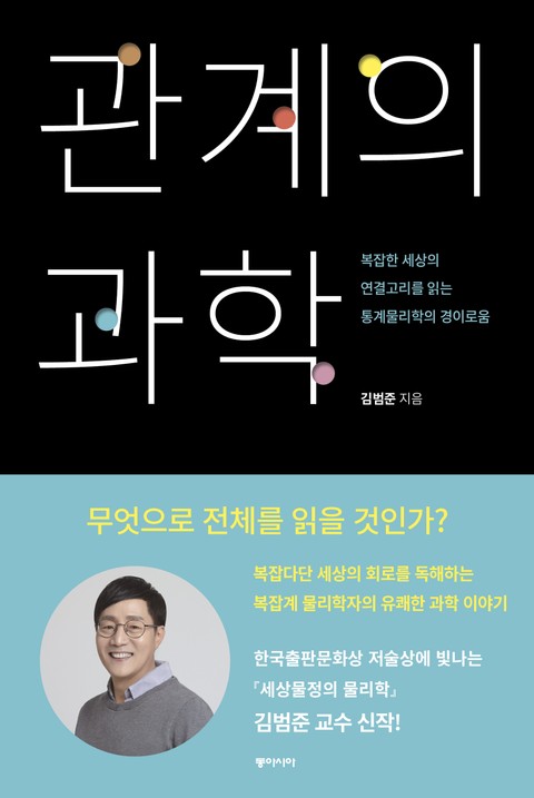 관계의 과학 표지 이미지