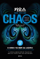 개정판 | 카오스(20주년 기념판) 표지 이미지