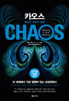 개정판 | 카오스(20주년 기념판)