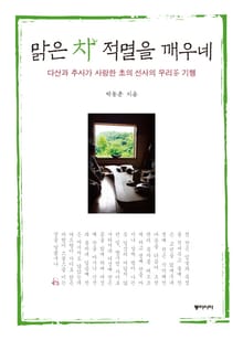 맑은 차 적멸을 깨우네