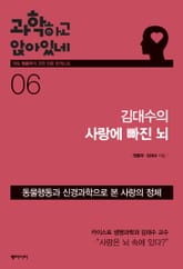 과학하고 앉아있네 6 표지 이미지