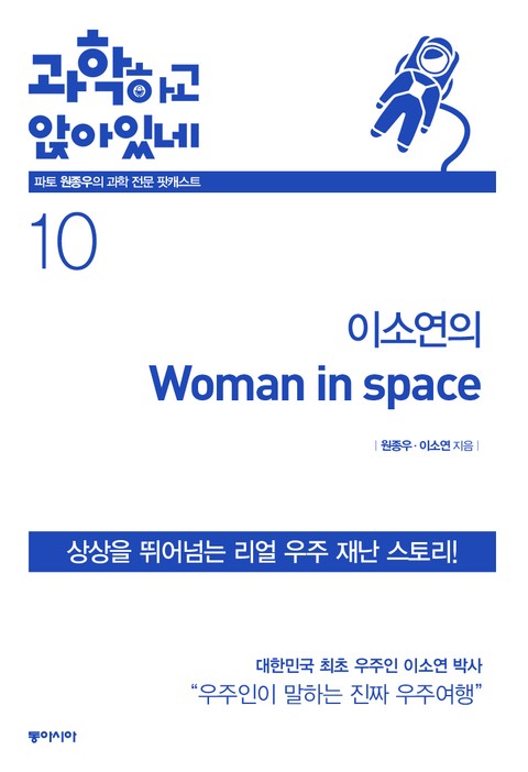 과학하고 앉아있네 10 표지 이미지