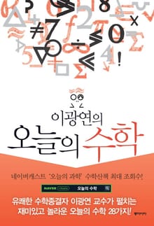 이광연의 오늘의 수학