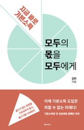 모두의 몫을 모두에게 표지 이미지