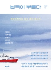 남극이 부른다 표지 이미지