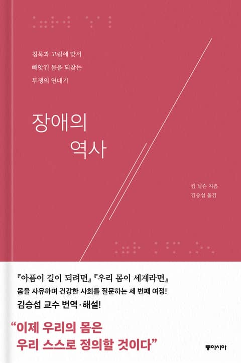 장애의 역사 표지 이미지