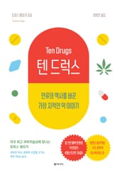 텐 드럭스 표지 이미지