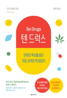 텐 드럭스