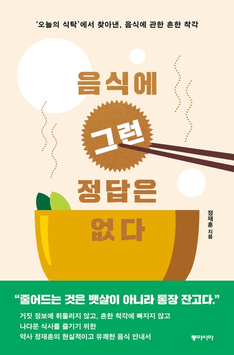 음식에 그런 정답은 없다 표지 이미지