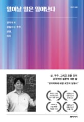 일어날 일은 일어난다 표지 이미지