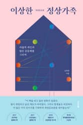 개정증보판 | 이상한 정상가족 표지 이미지