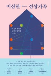 개정증보판 | 이상한 정상가족