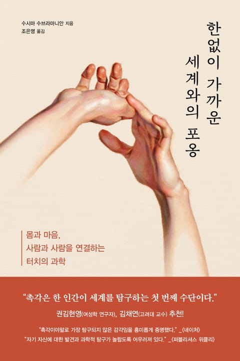 한없이 가까운 세계와의 포옹 표지 이미지