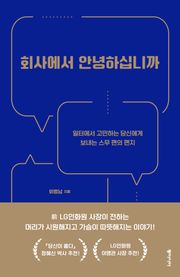 회사에서 안녕하십니까