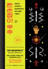 왼손잡이 우주 표지 이미지