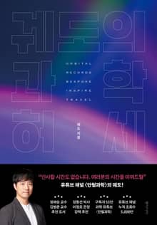 개정판｜궤도의 과학 허세