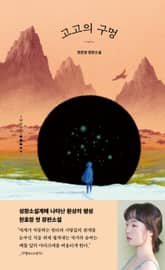 고고의 구멍 표지 이미지