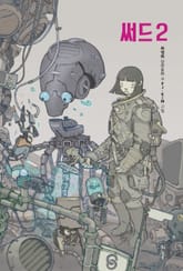 써드 2 표지 이미지