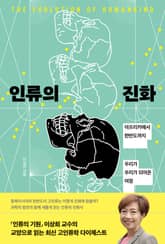 인류의 진화 표지 이미지