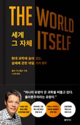 세계 그 자체 표지 이미지
