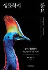 생물학적 풍요 표지 이미지